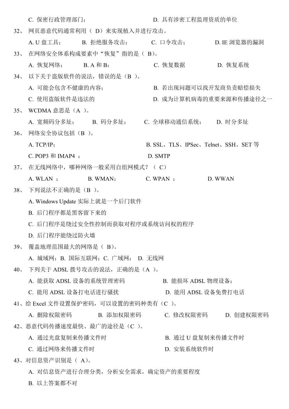 信息技术与信息安全考试题库（整理,最全）.doc_第4页