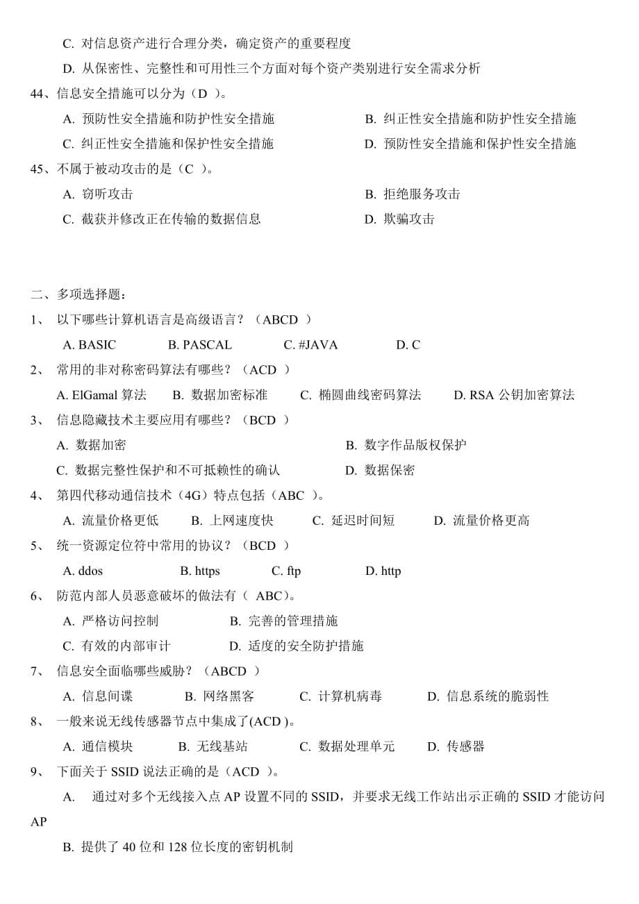 信息技术与信息安全考试题库（整理,最全）.doc_第5页