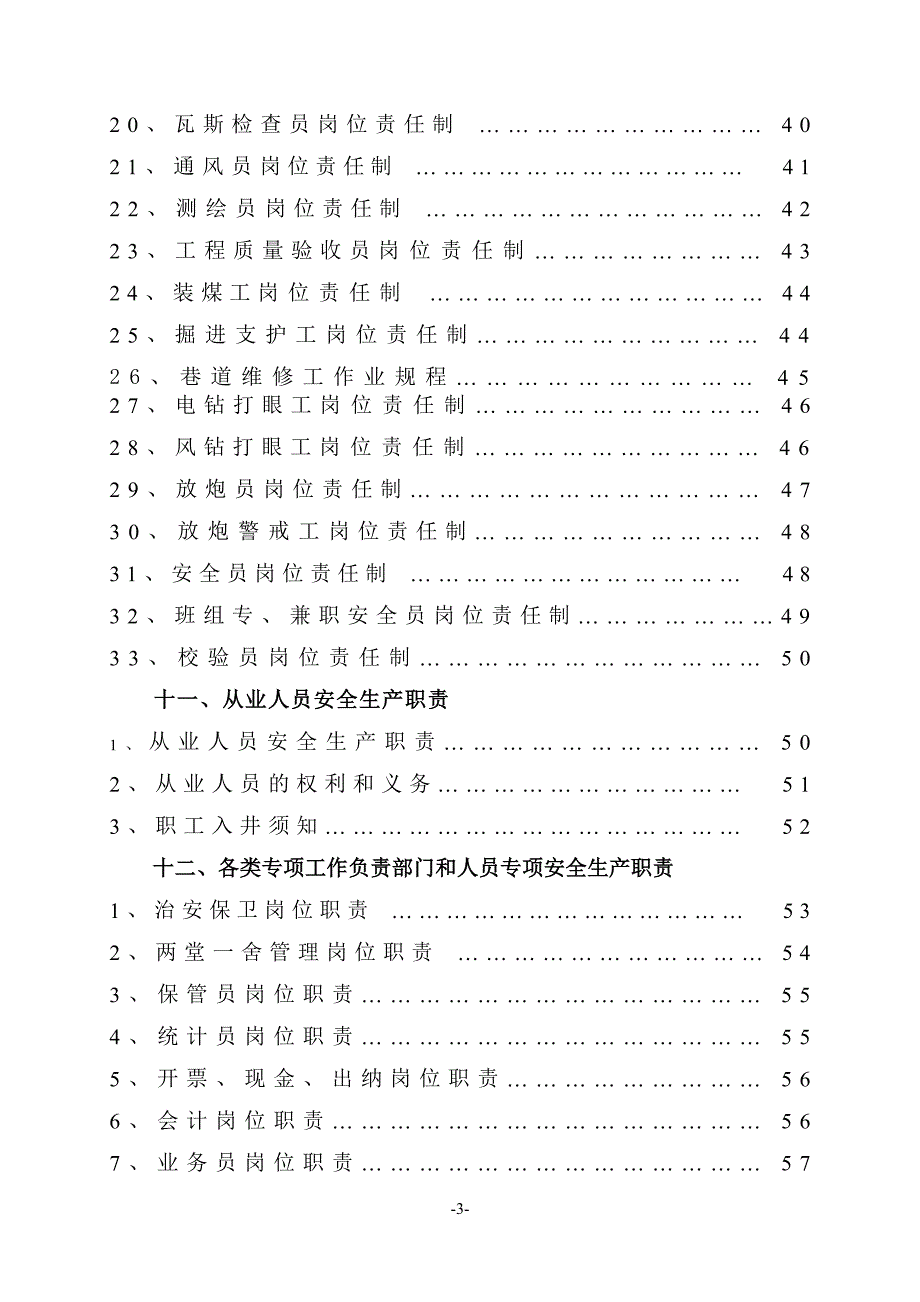 （安全生产）煤矿各岗位工种安全生产责任制度(样例)_第4页