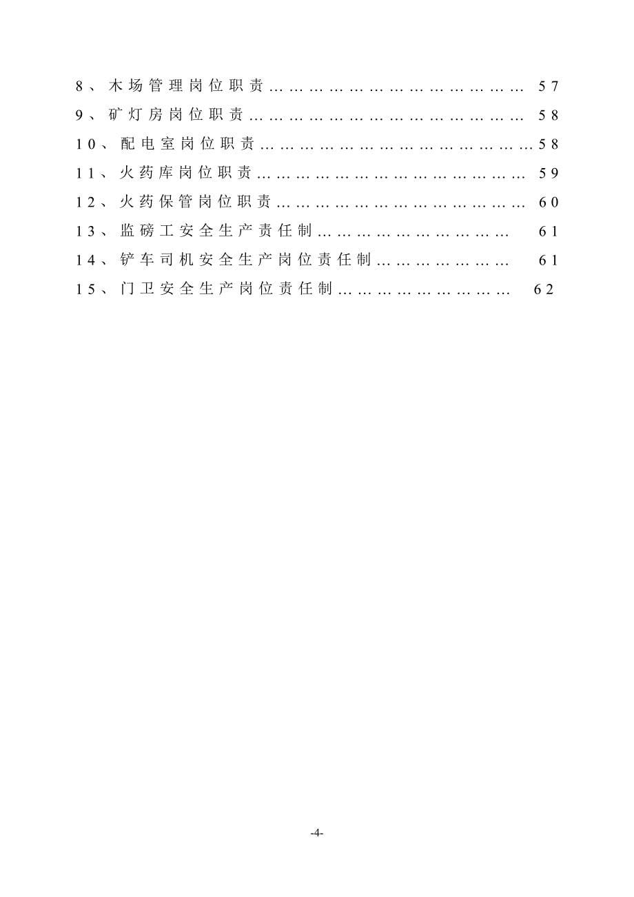 （安全生产）煤矿各岗位工种安全生产责任制度(样例)_第5页