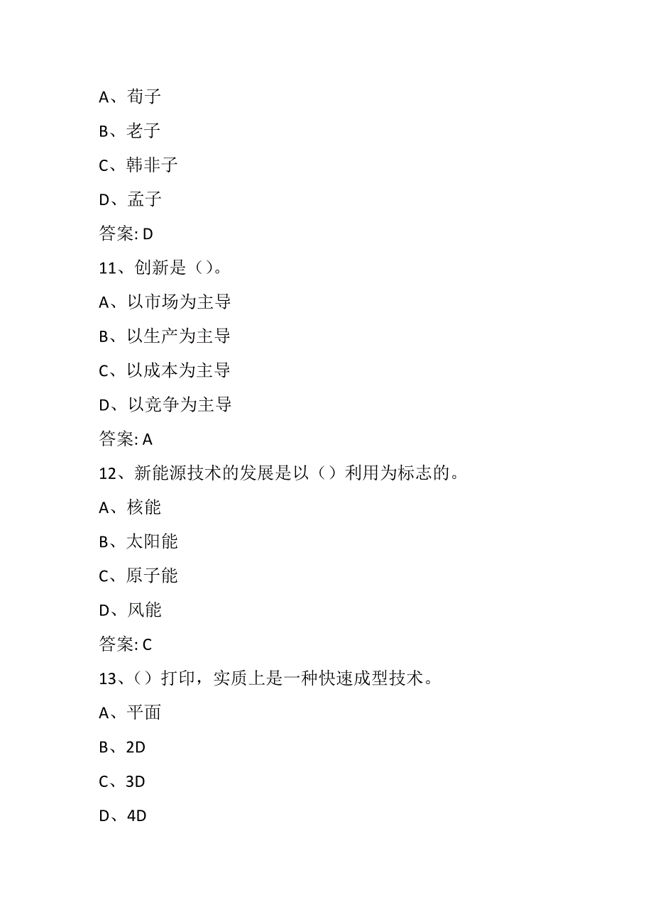 年公需课：专业技术人员创新能力与创新思维(全)完整版.doc_第4页