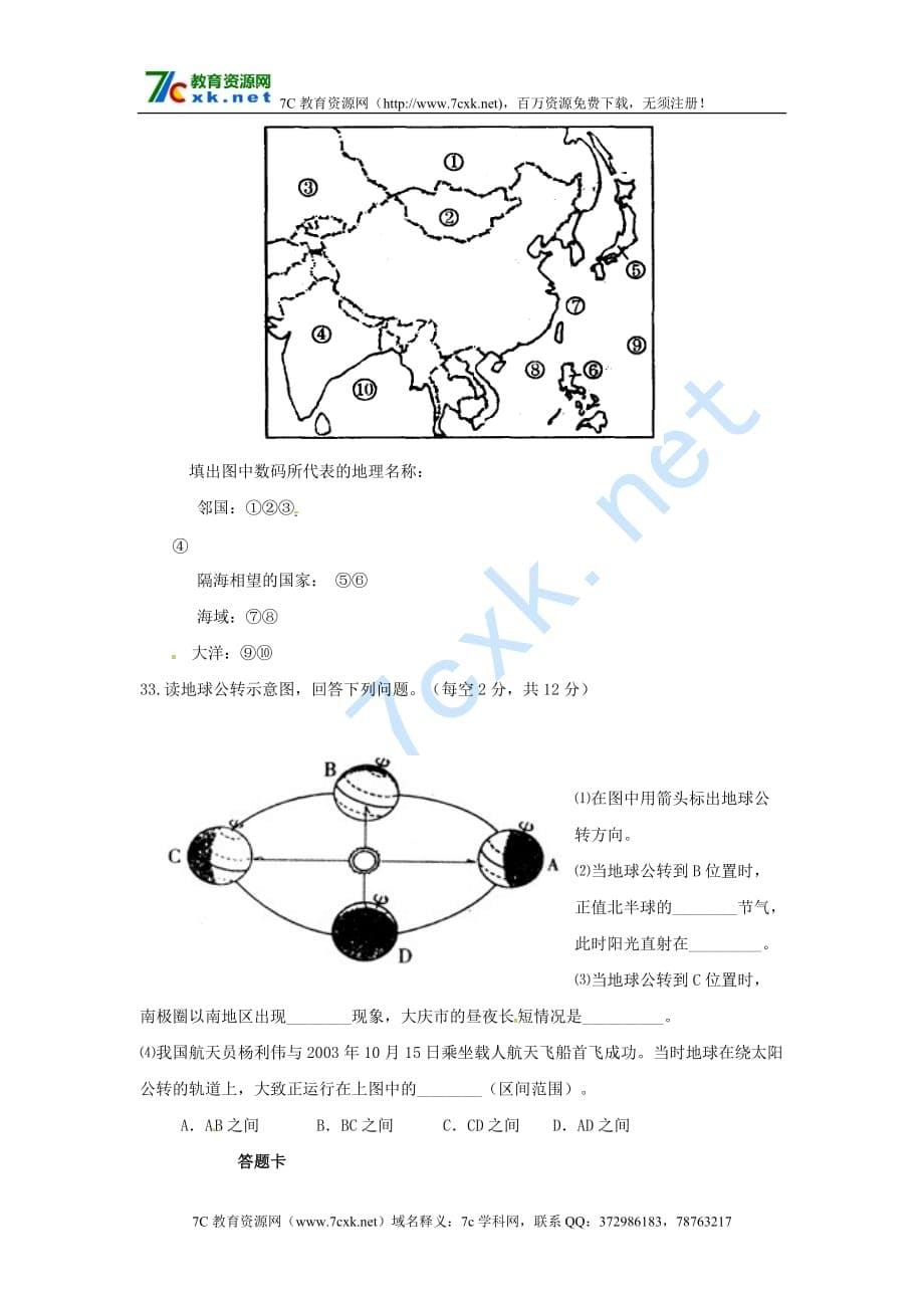 黑龙江省大庆市杜蒙县七年级地理上学期第一次月考试题 新人教版五学制_第5页