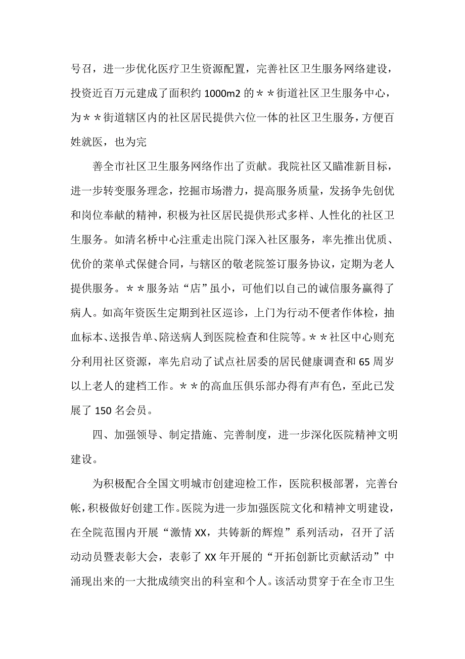 医院工作总结 医院工作总结100篇 医院上半年工作总结4篇_第4页