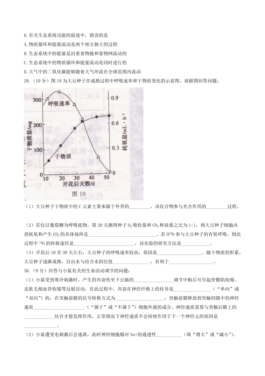 高考信息卷（全国卷I）理科综合生物试题（一） Word版含答案_第2页