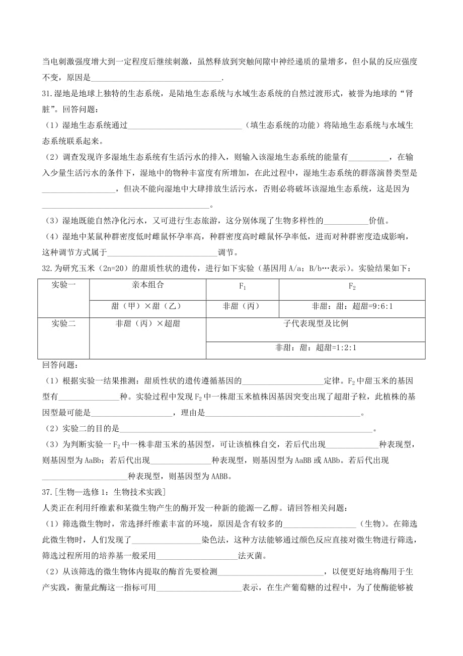 高考信息卷（全国卷I）理科综合生物试题（一） Word版含答案_第3页