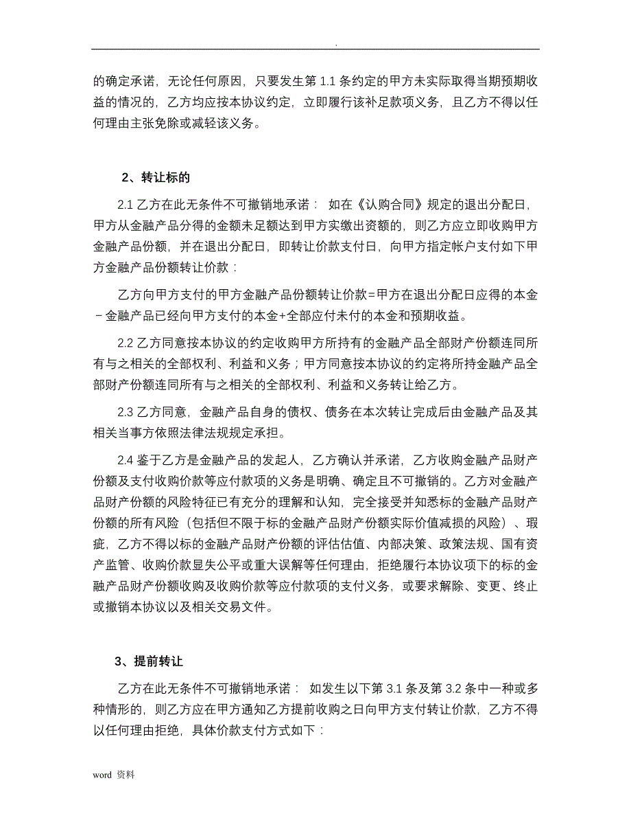 金融产品份额转让协议_第3页