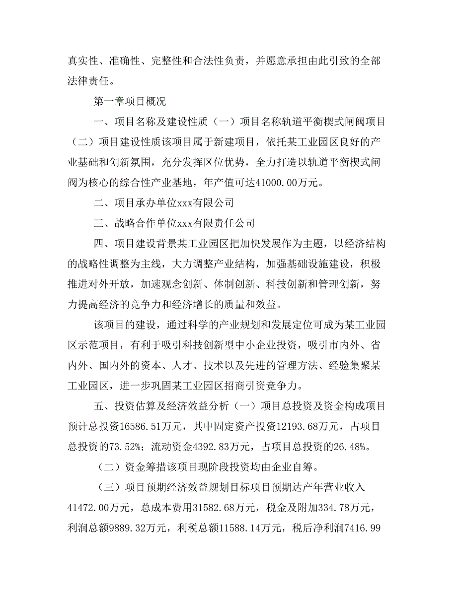 轨道平衡楔式闸阀项目商业计划书模板(投资分析及融资分析)_第2页