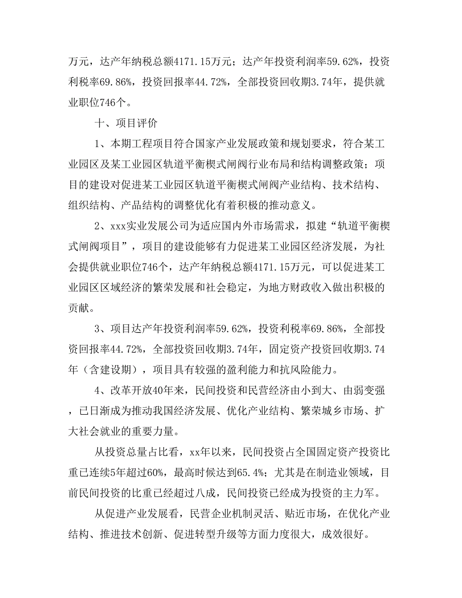 轨道平衡楔式闸阀项目商业计划书模板(投资分析及融资分析)_第3页