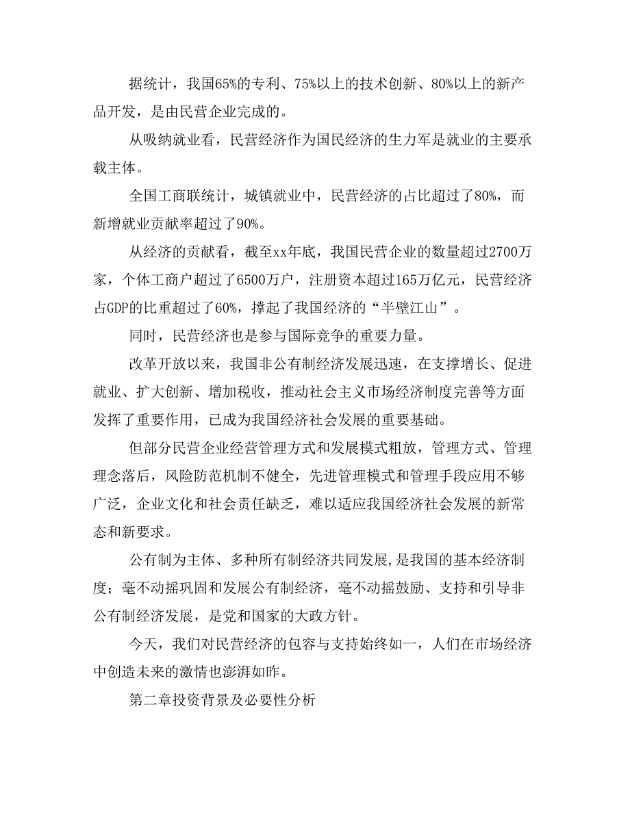 轨道平衡楔式闸阀项目商业计划书模板(投资分析及融资分析)_第4页