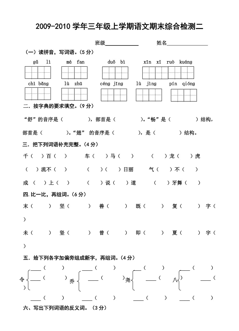 上学期综合检测题二.doc_第1页