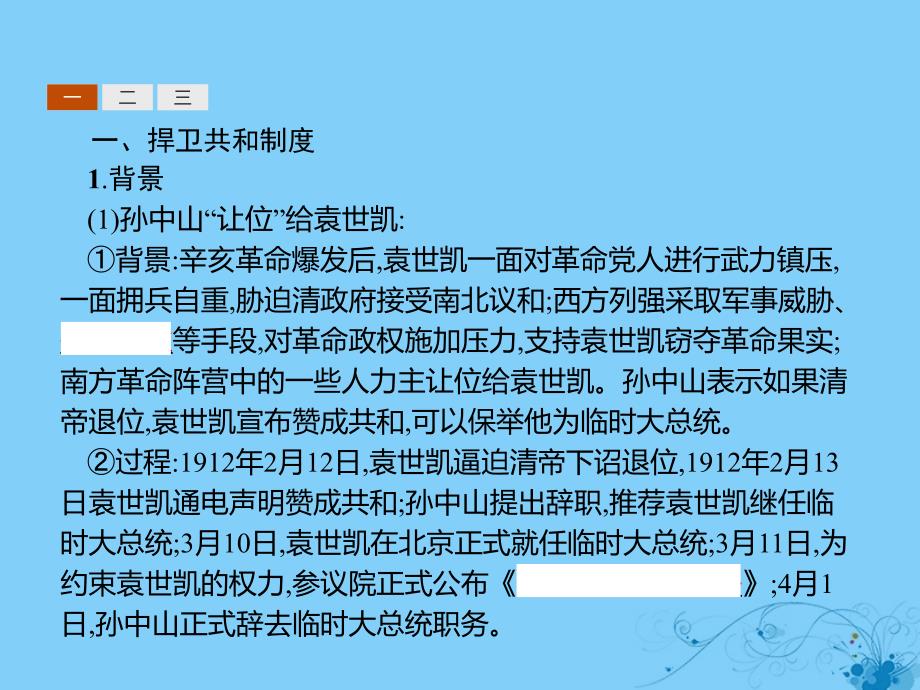 2019_2020学年高中历史专题4“亚洲觉醒”的先驱2中国民族民主革命的先行者——孙中山（二）课件人民版选修4_第3页