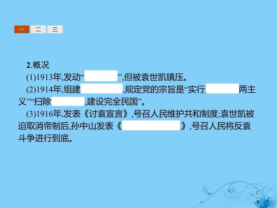 2019_2020学年高中历史专题4“亚洲觉醒”的先驱2中国民族民主革命的先行者——孙中山（二）课件人民版选修4_第5页