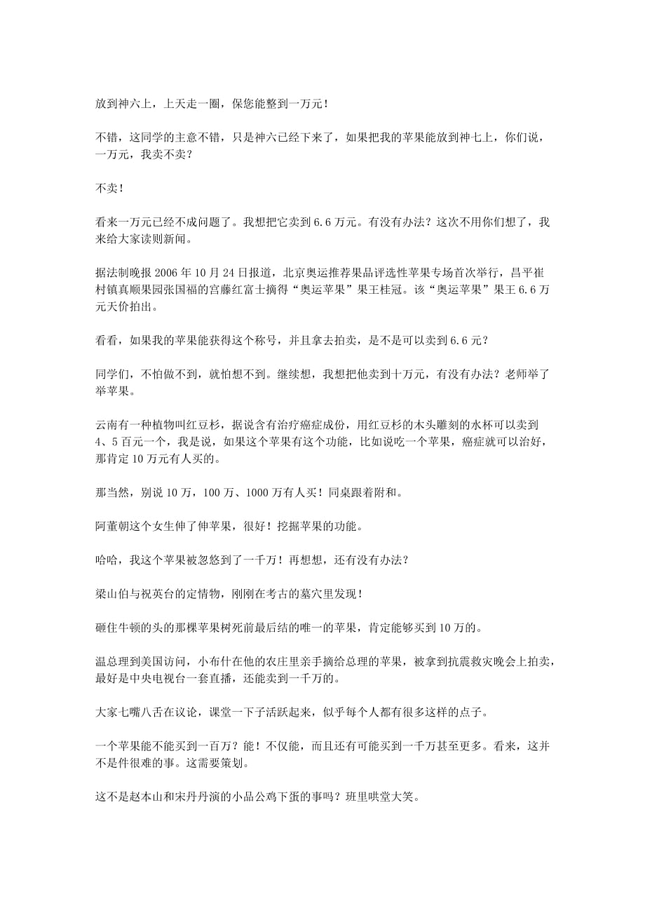 （价值管理）怎样把一个价值元苹果卖到万元_第2页