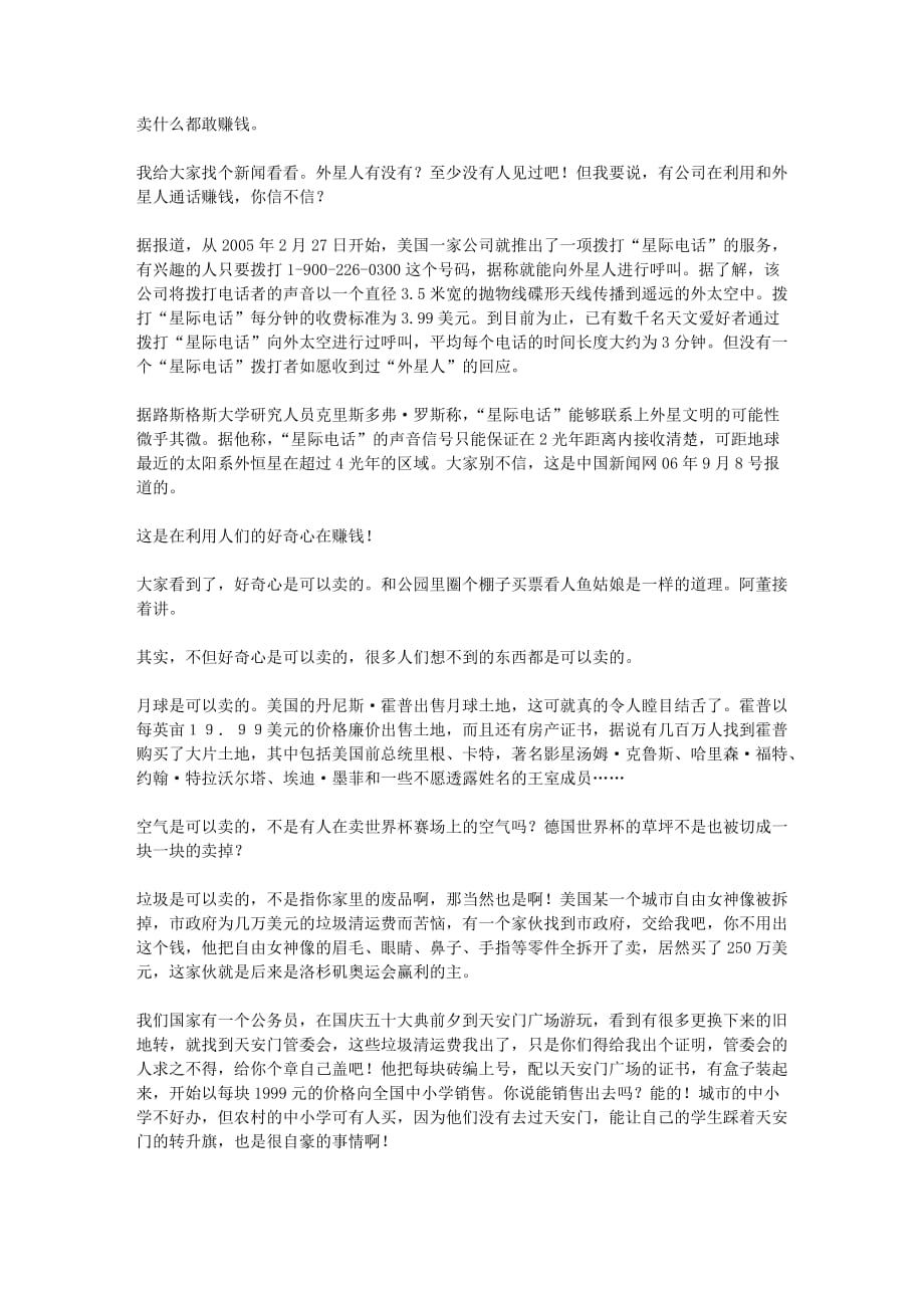 （价值管理）怎样把一个价值元苹果卖到万元_第4页