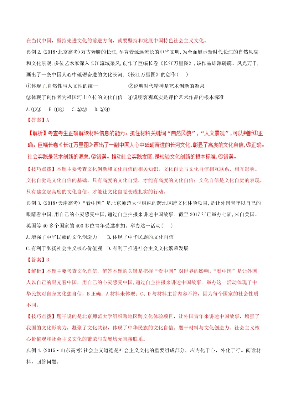 高考政治答题模板专题17如何发展中国特色社会主义文化（含解析）_第2页