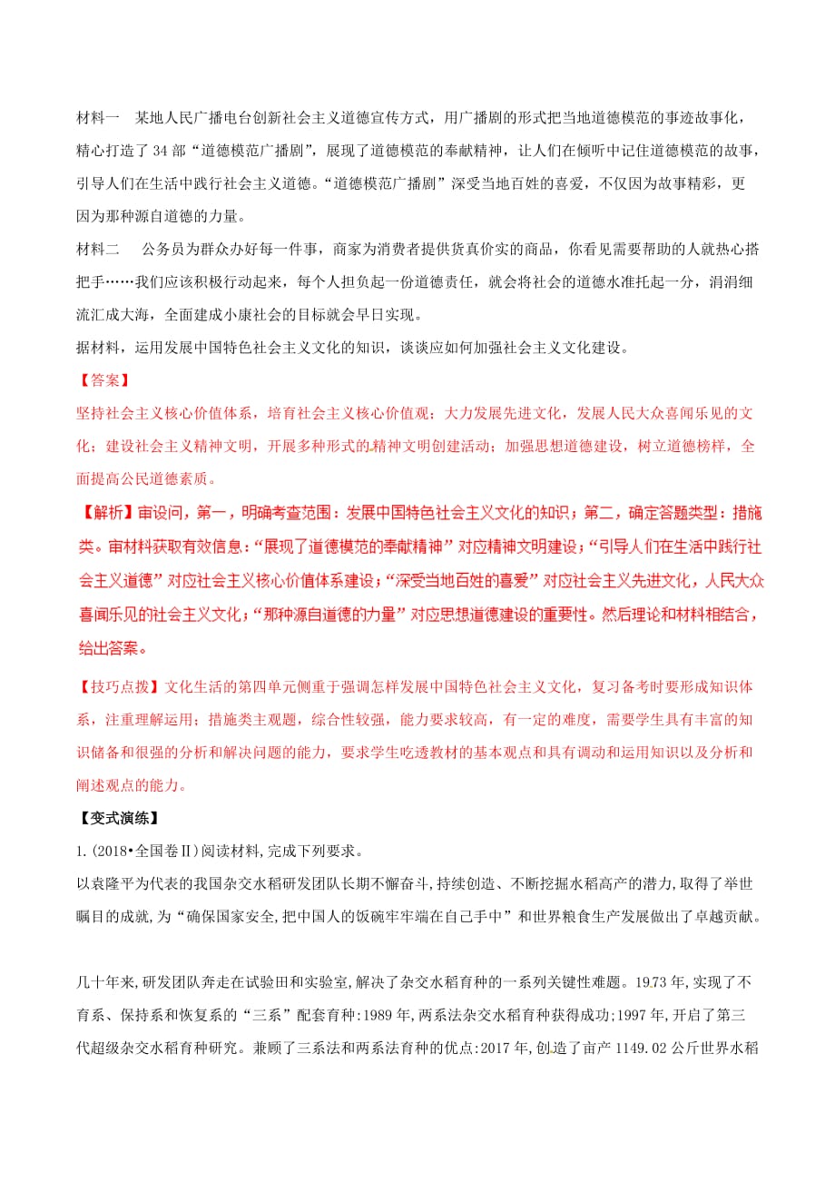 高考政治答题模板专题17如何发展中国特色社会主义文化（含解析）_第3页