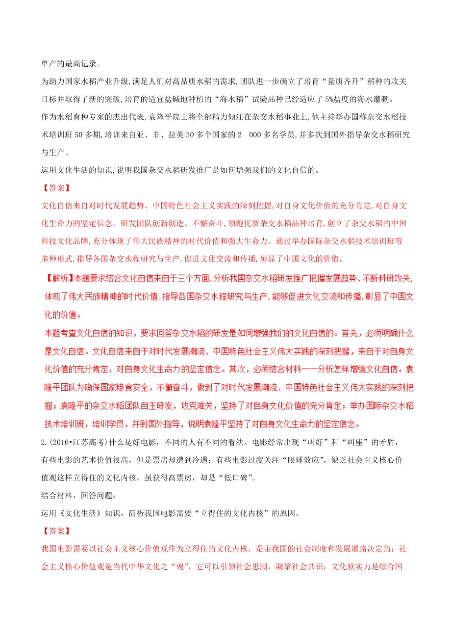 高考政治答题模板专题17如何发展中国特色社会主义文化（含解析）_第4页