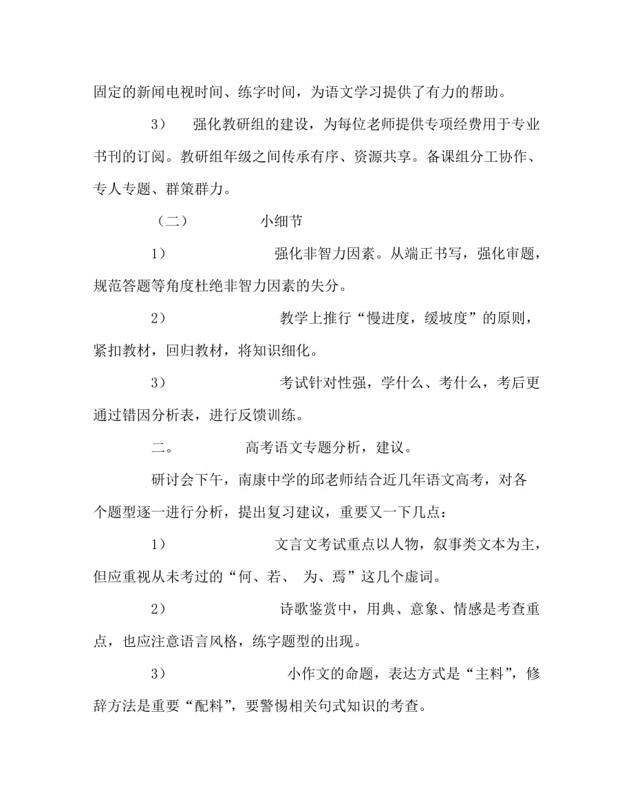 语文计划总结之高三语文研讨会心得体会_第2页