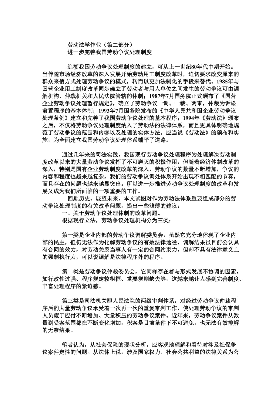 《劳动法学形成性考核册》参考答案.docx_第3页