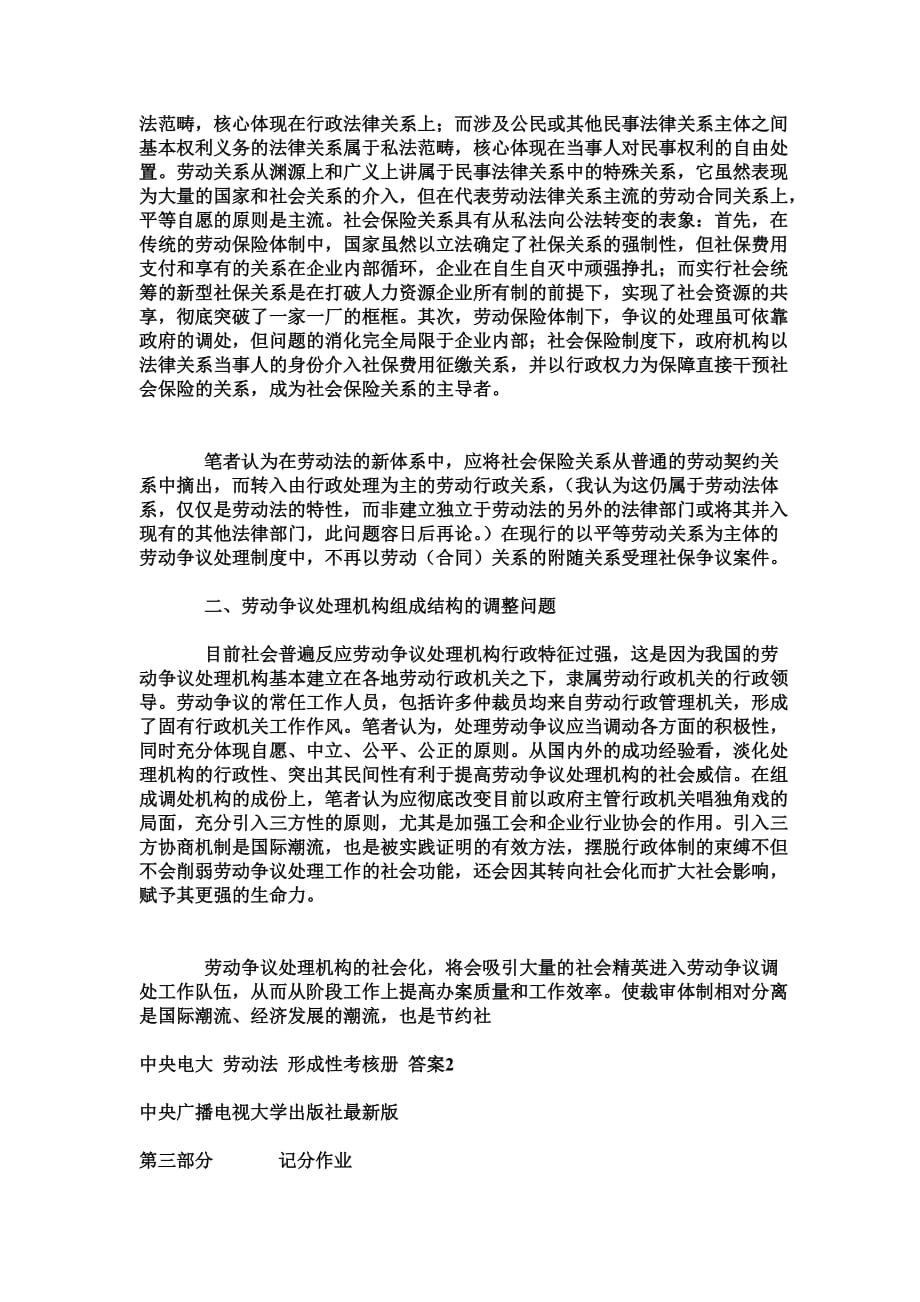 《劳动法学形成性考核册》参考答案.docx_第4页