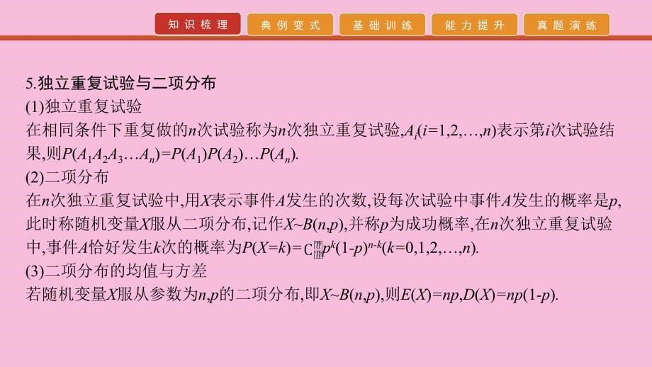 2020高考数学艺考生冲刺第七章概率与统计第22讲离散型随机变量的分布列、均值与方差（理）课件_第5页