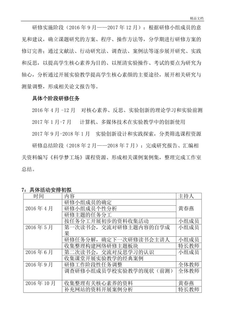 《基于核心素养培养初中科学实验教学与反思能力培养实践研究》研修方案_第5页