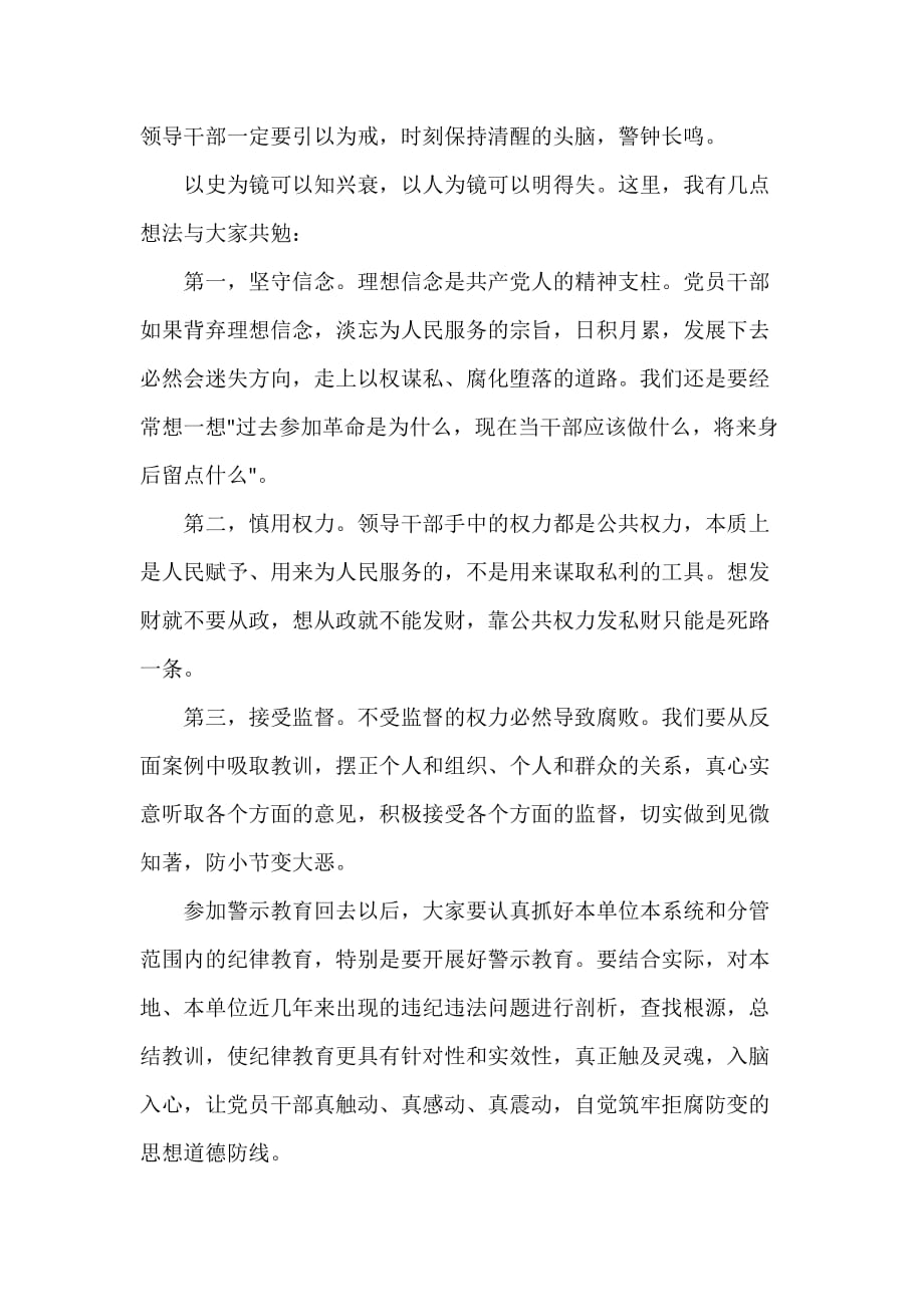 讲话稿范文 监狱警示教育活动中的讲话_第2页