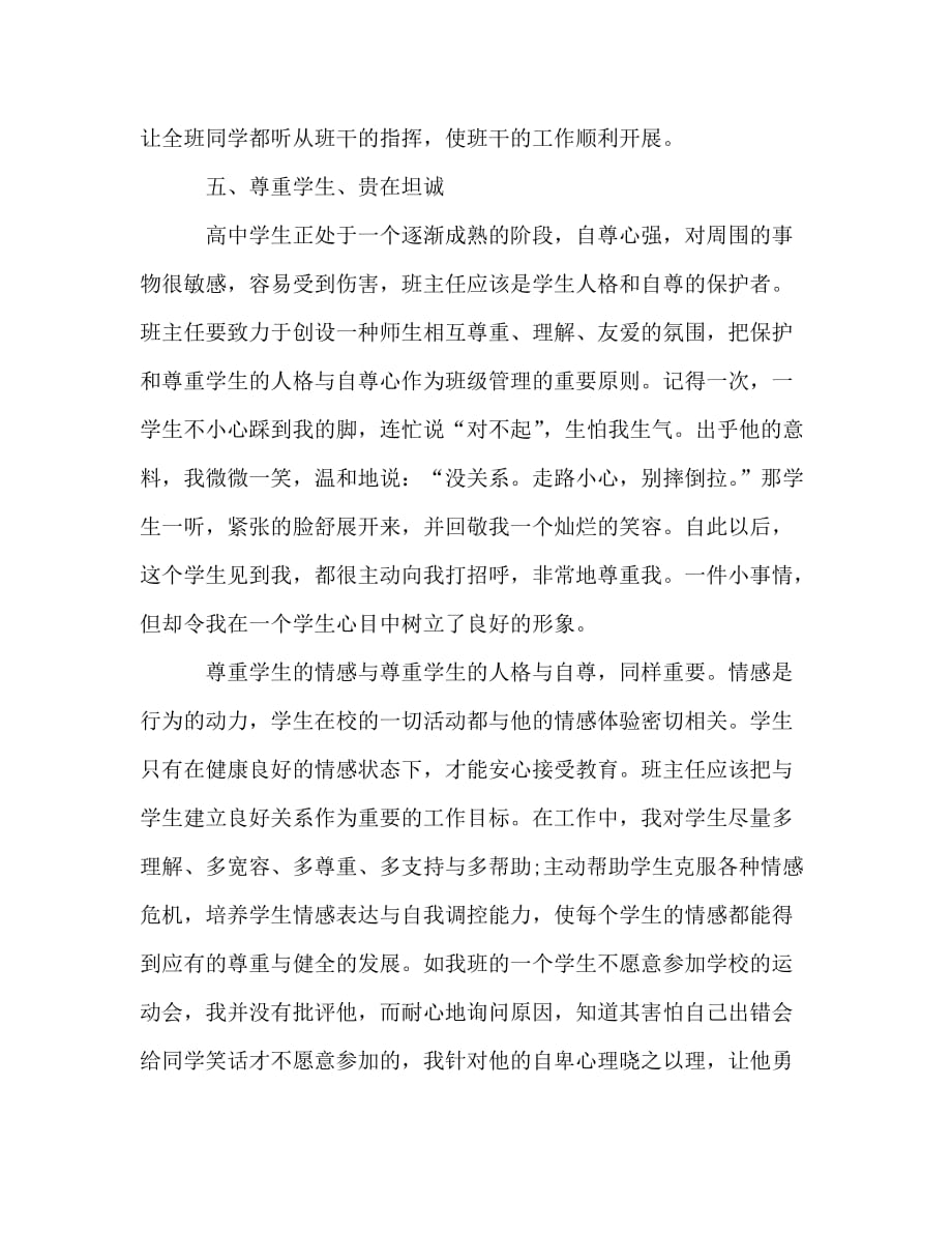 2020年实习班主任个人工作总结范文_0_第3页