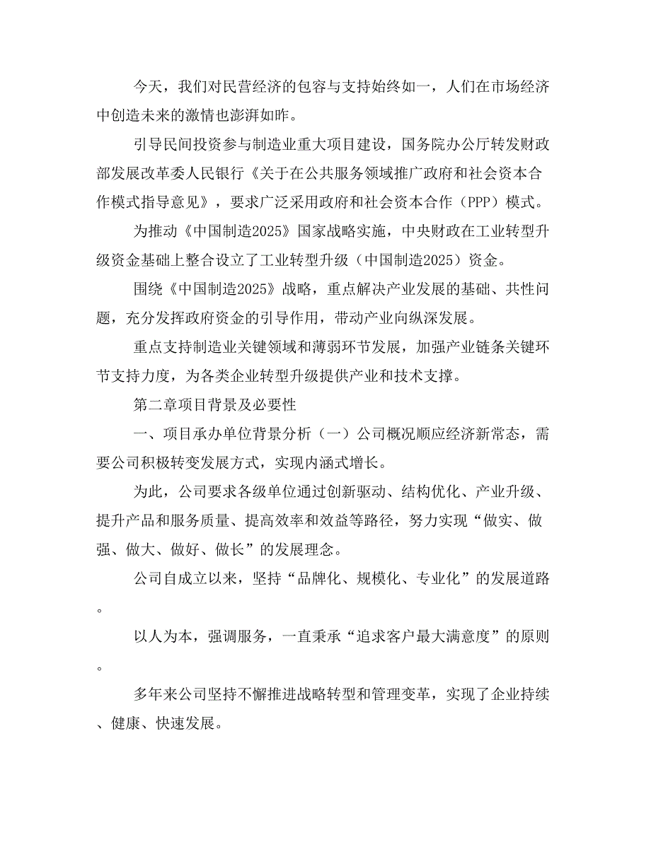 膨胀珍珠岩板材项目商业计划书模板(投资分析及融资分析)_第4页