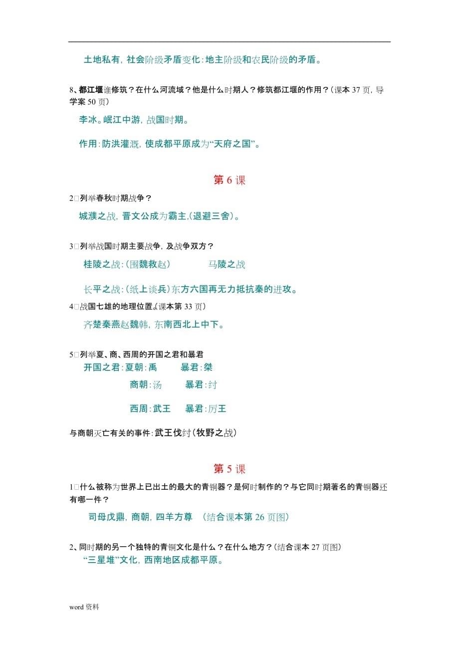 初一上学期历史简答题整理_第5页