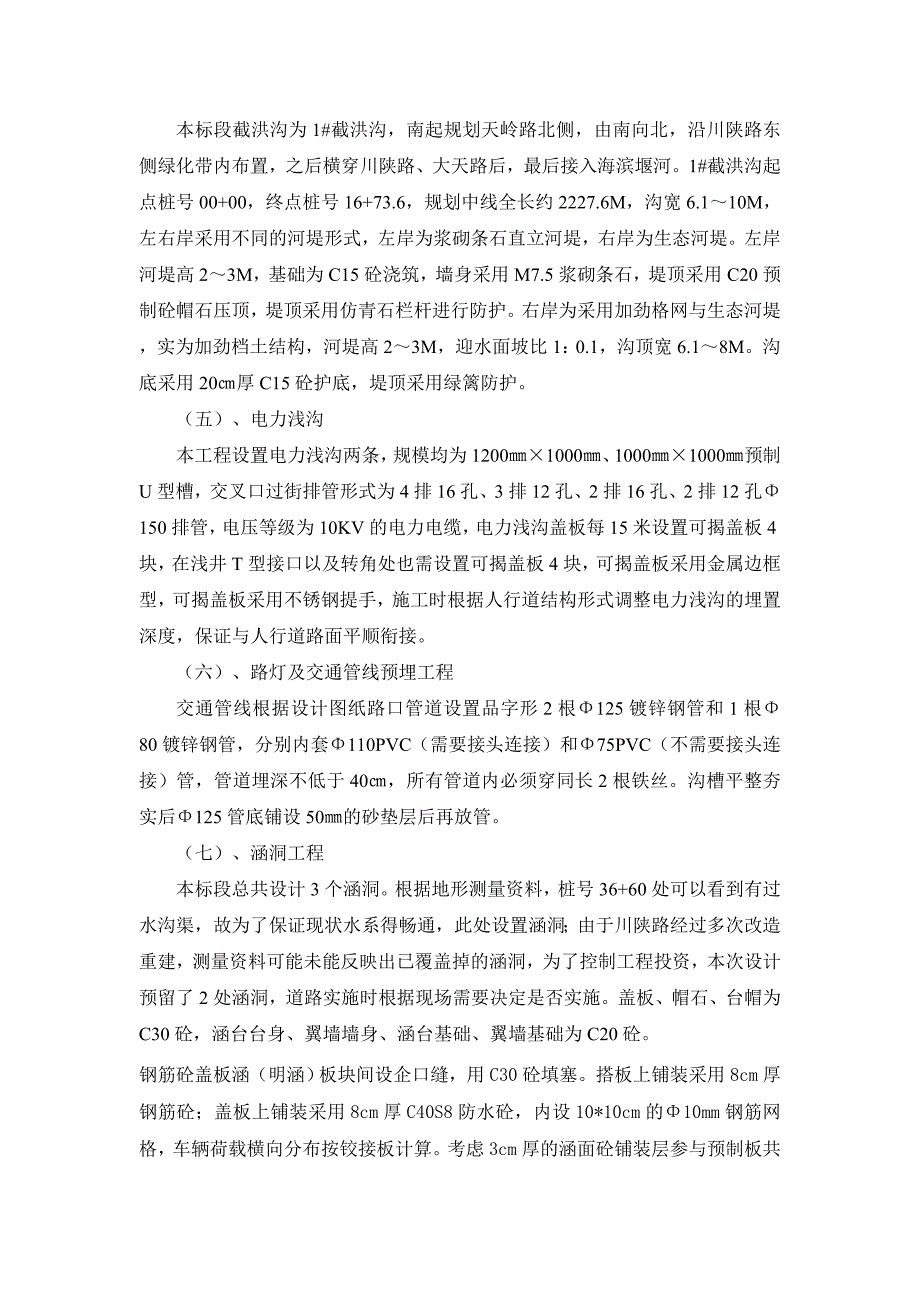 （安全生产）川陕路安全生产、文明施工管理方案(已修改)_第4页