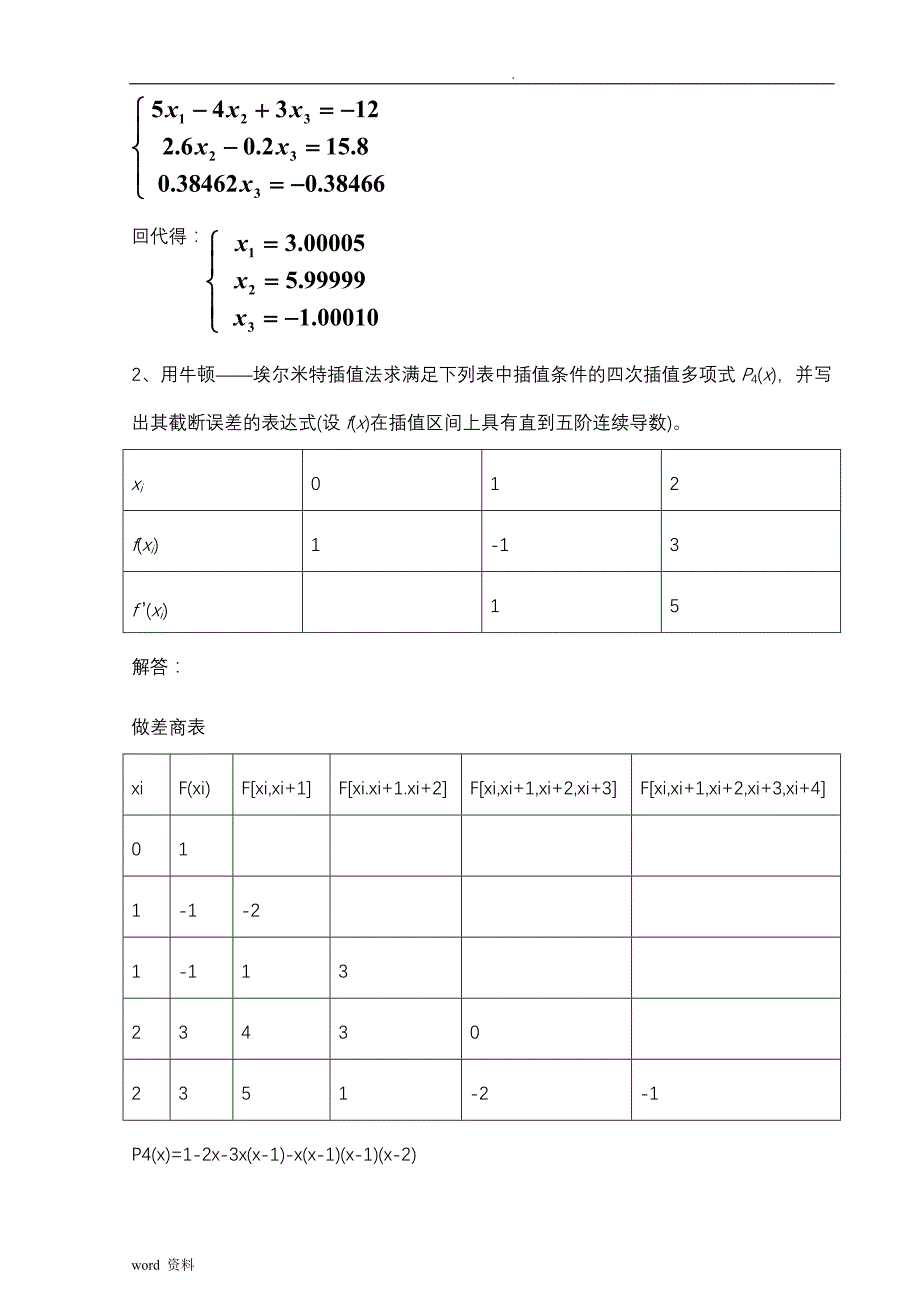 数值分析试题及答案解析_第4页