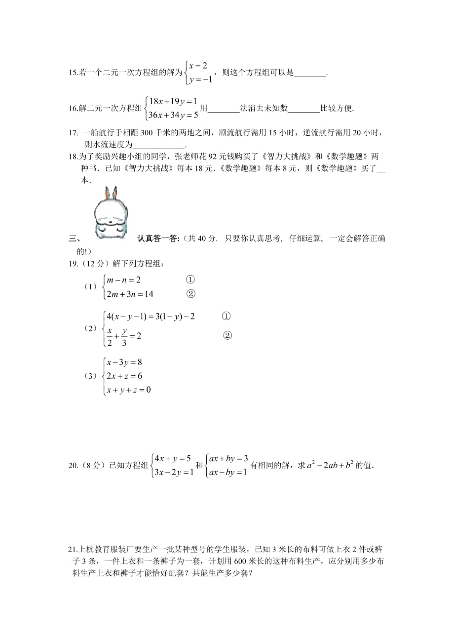 《二元一次方程组》水平测试（含答案）.doc_第3页