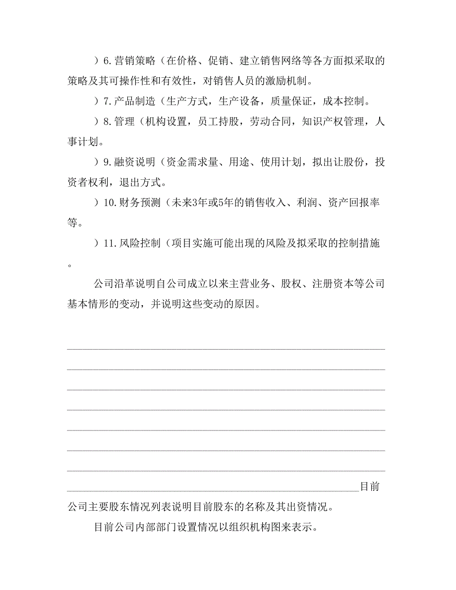 （商业计划）商业计划书的编制参考(doc 36页)_第2页