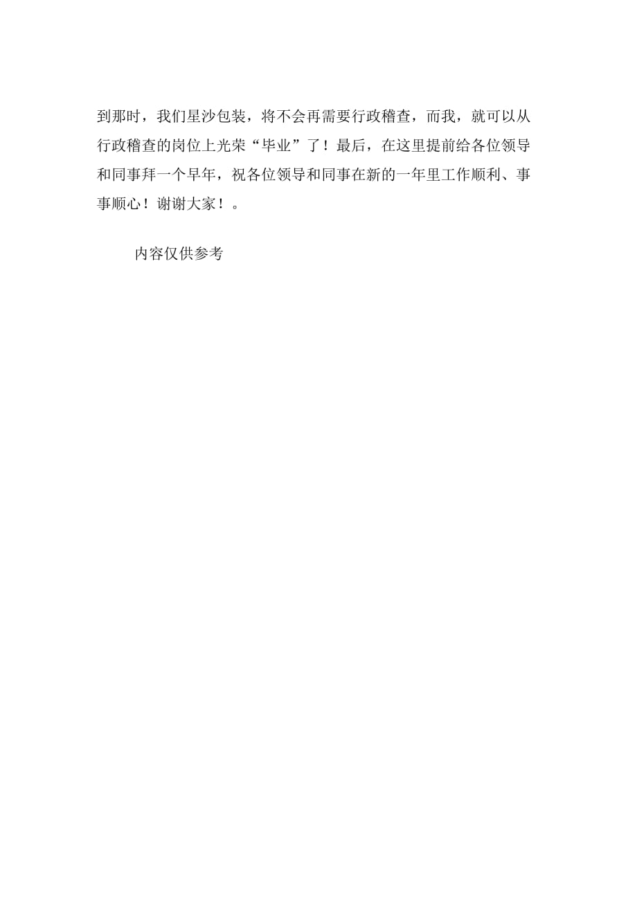 提升标兵发言材料_第3页