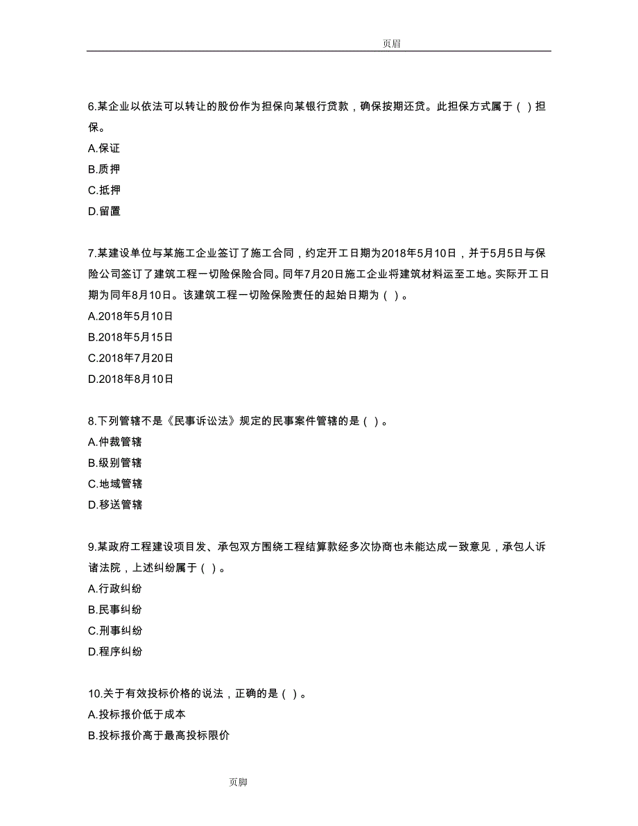 2019年二建《建设工程法规及相关知识》真题解析_第2页