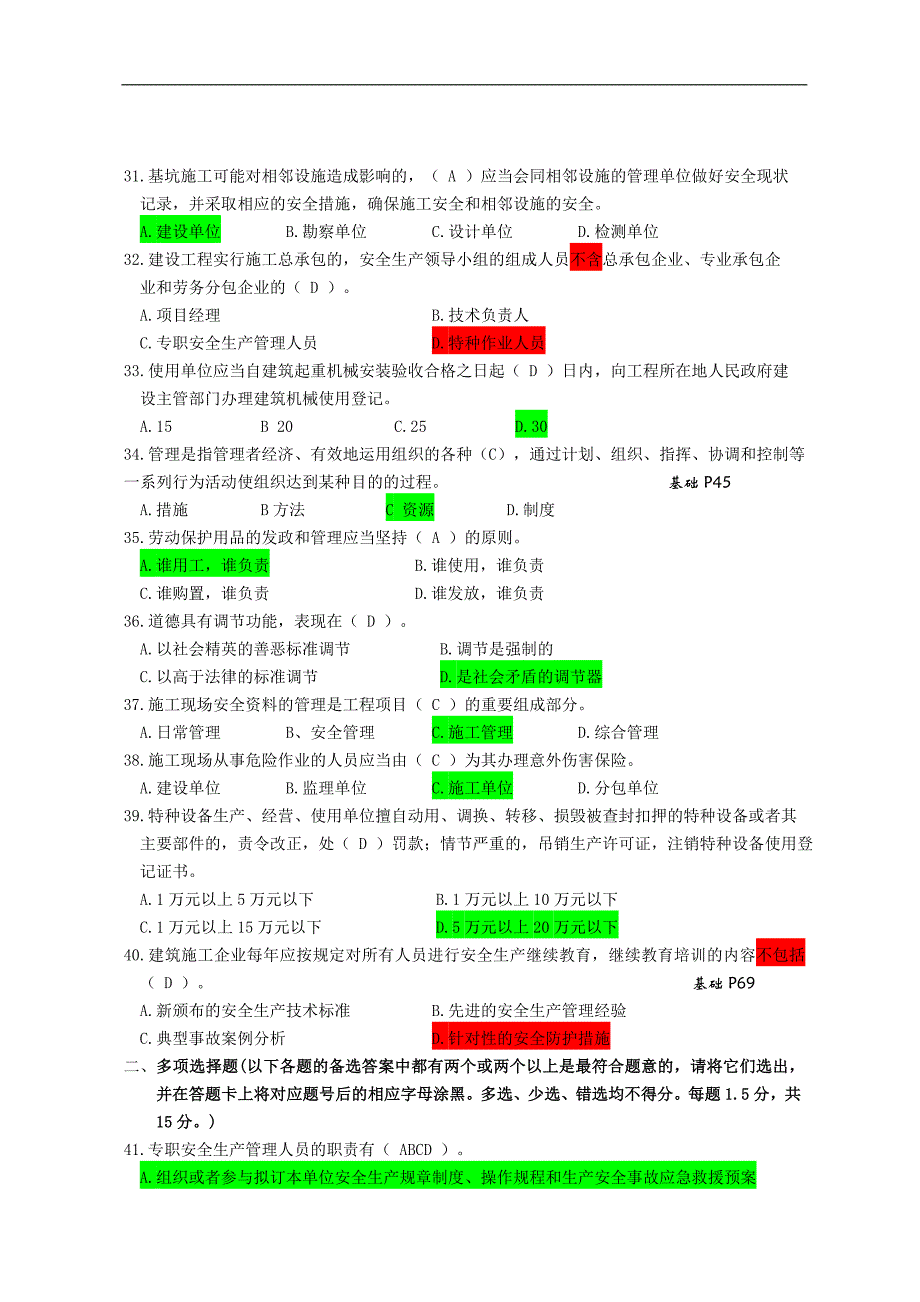 江苏省建筑施工企业专职安全生产的管理人员C2.doc_第4页