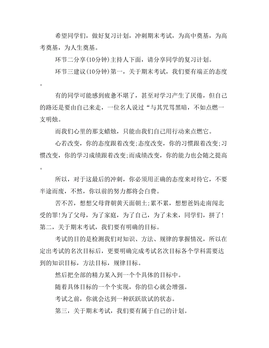 【主持词范文】考试总结班会主持词结尾_第2页