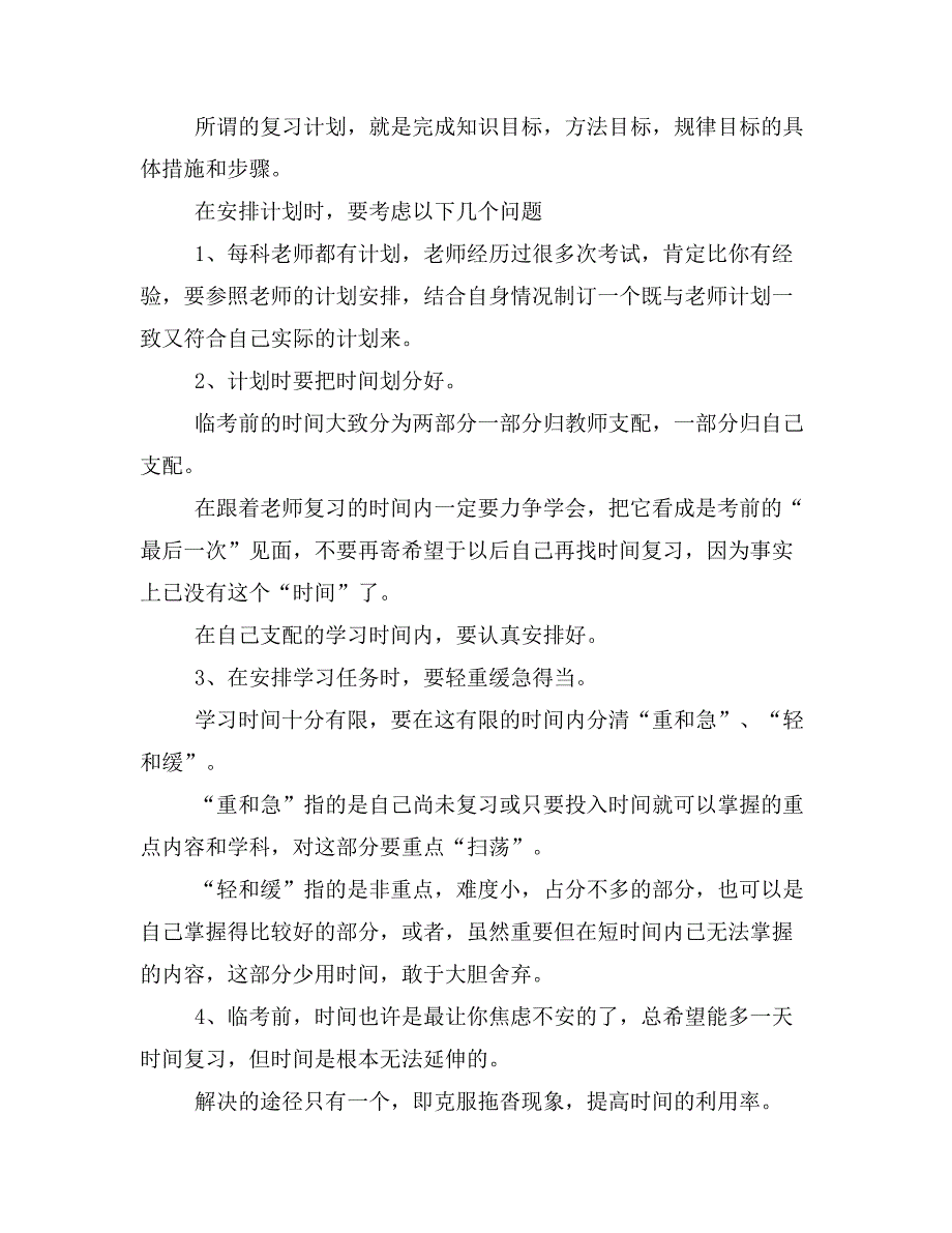 【主持词范文】考试总结班会主持词结尾_第3页