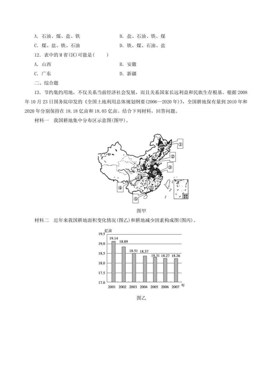 高考一轮总复习区域地理第四章中国地理概况第5节中国的自然资源练习题（含解析）_第4页