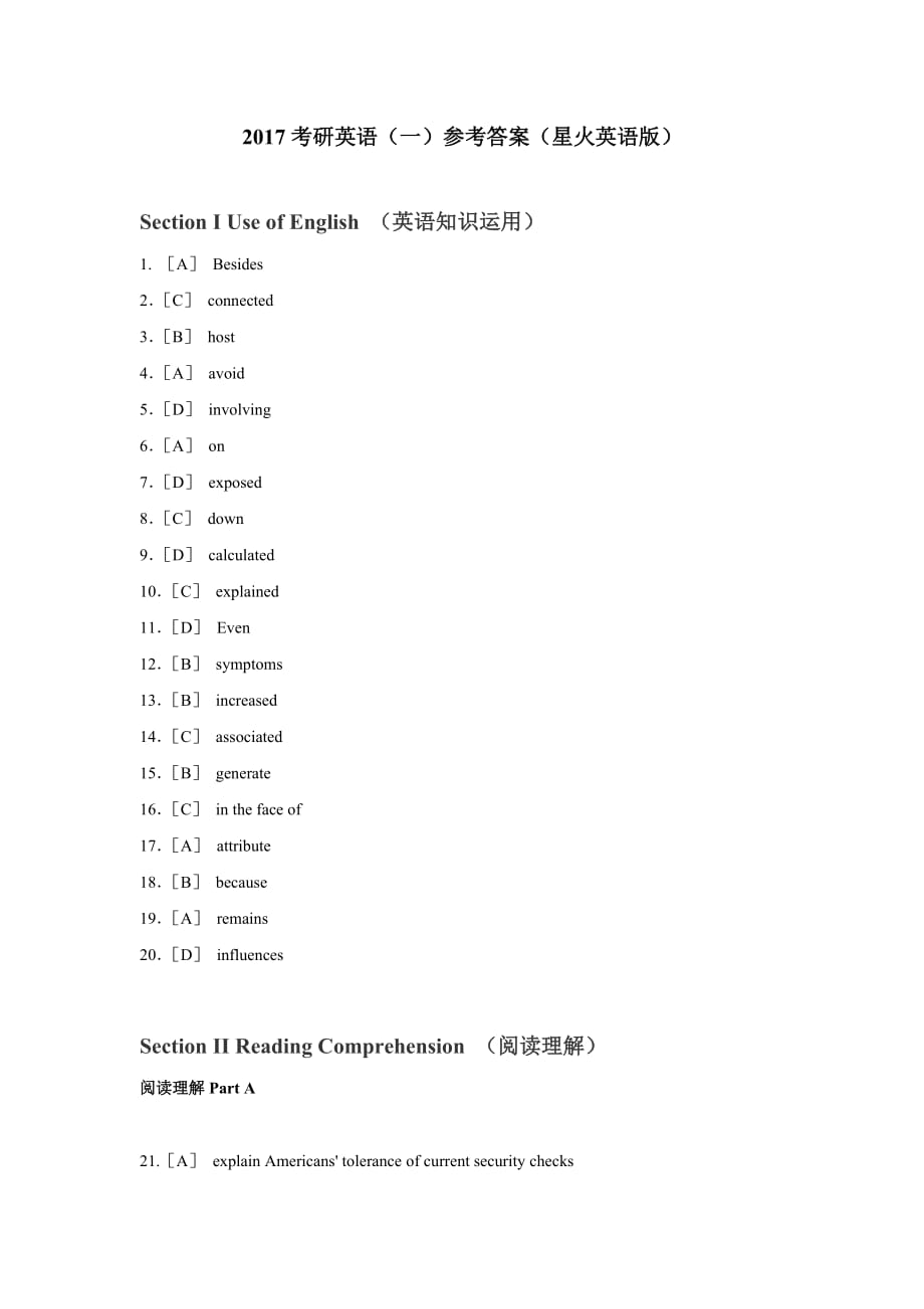 2017考研英语一参考答案（星火英语版）.docx_第1页