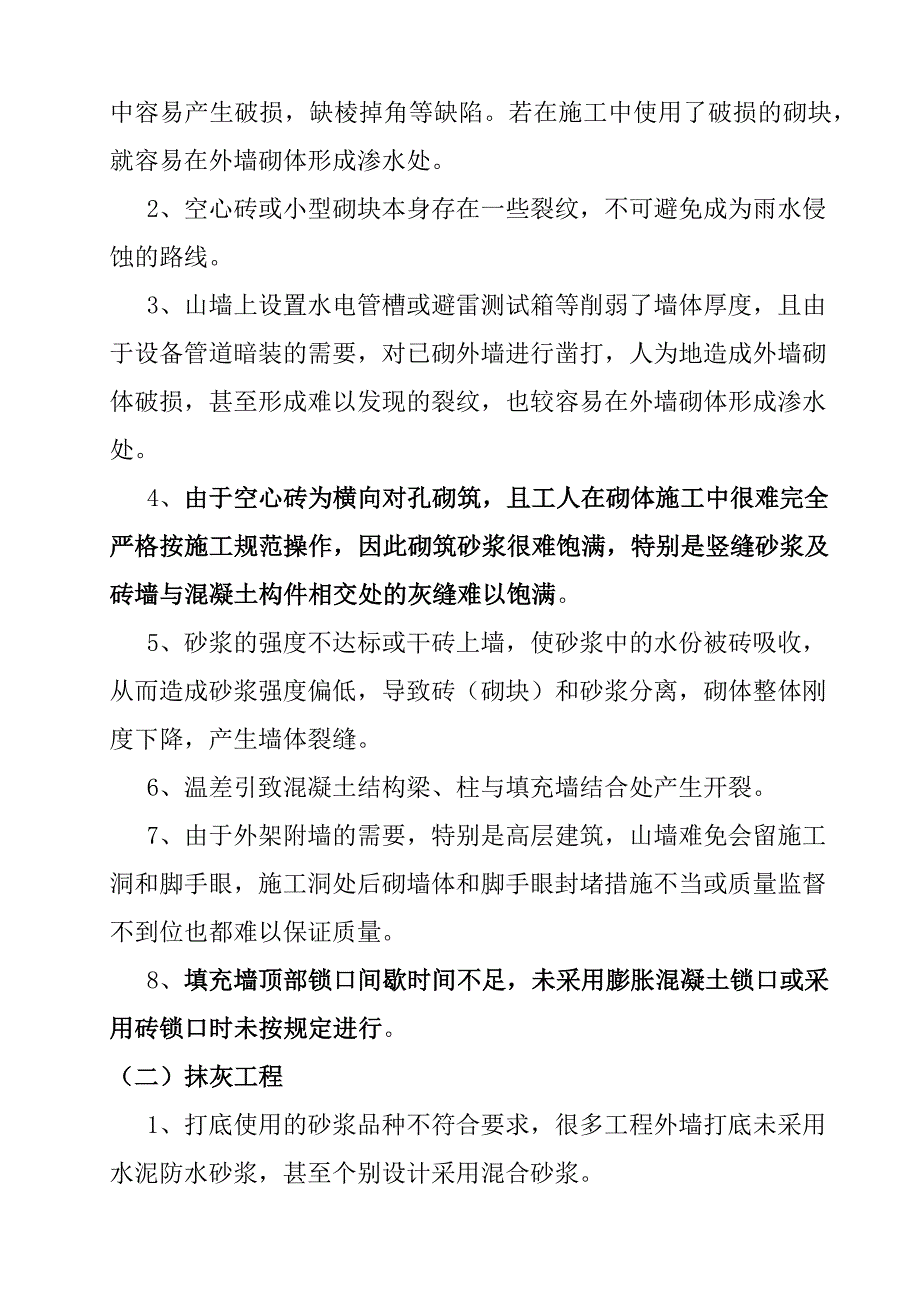 住宅工程防渗技术总结.docx_第2页