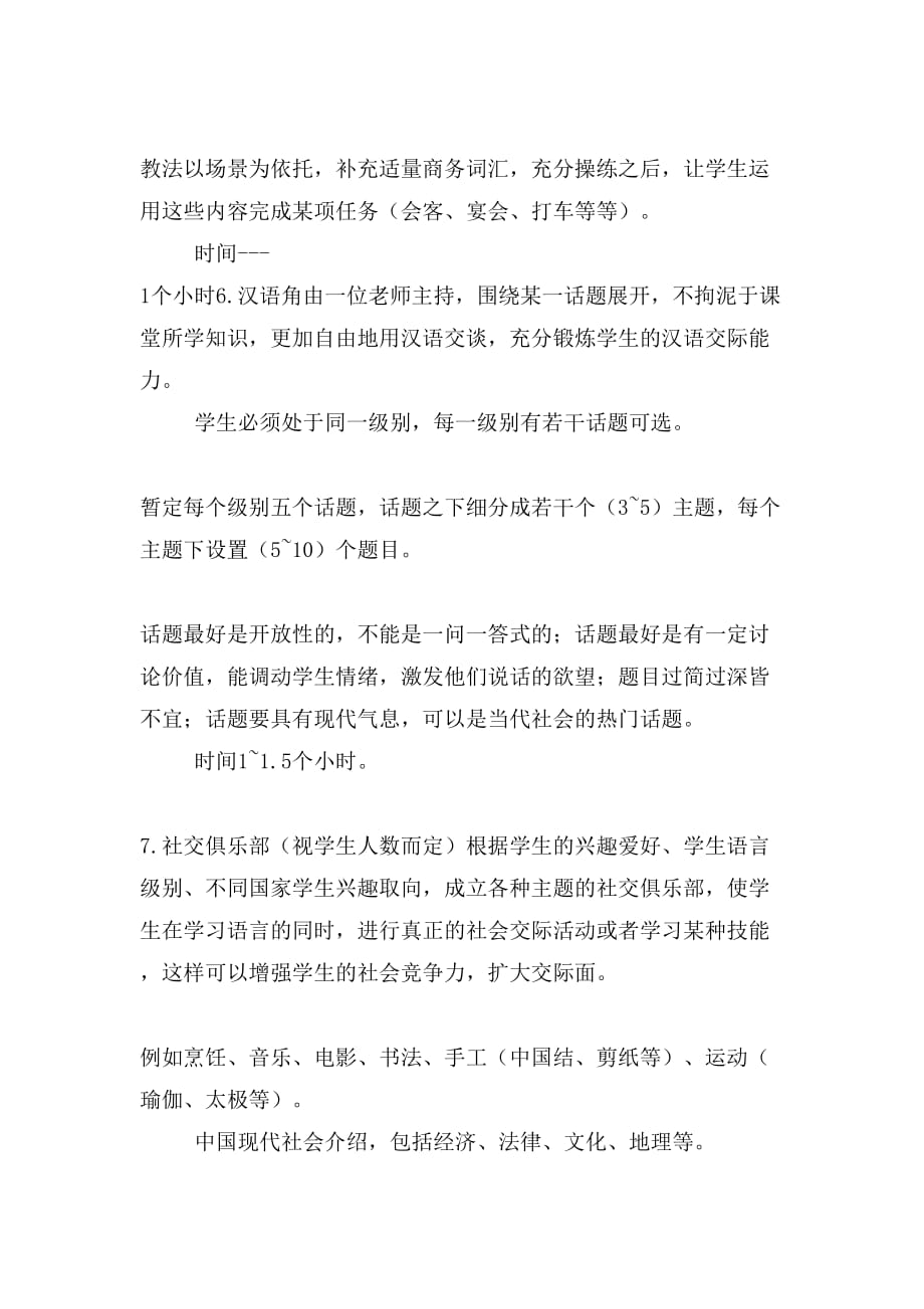 课程研发计划书范文_第3页