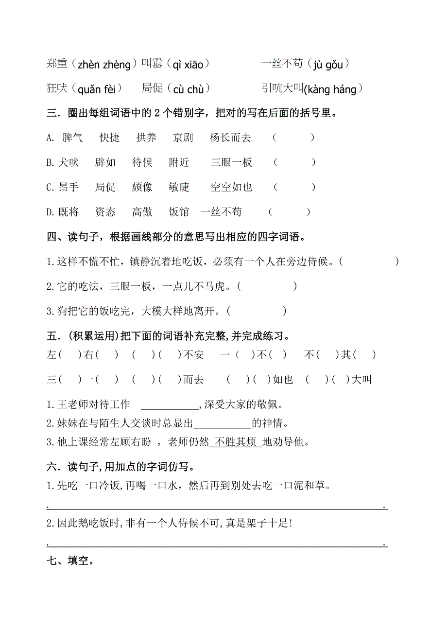 统编版四年级语文下册15.《白鹅》课时考点练习名师汇编_第2页