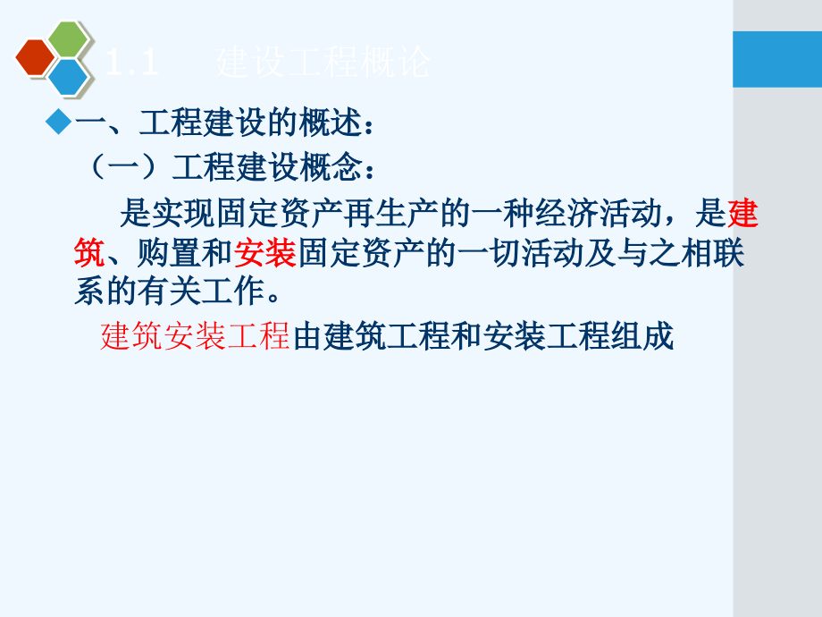 第部分工程造价管理基础知识_第2页