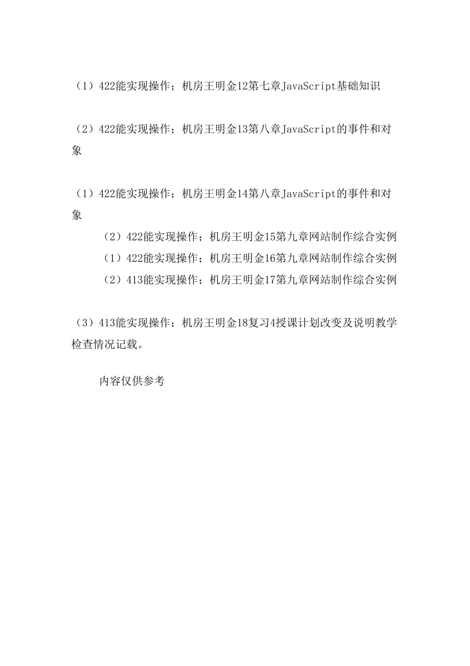 网页元素授课计划_第4页