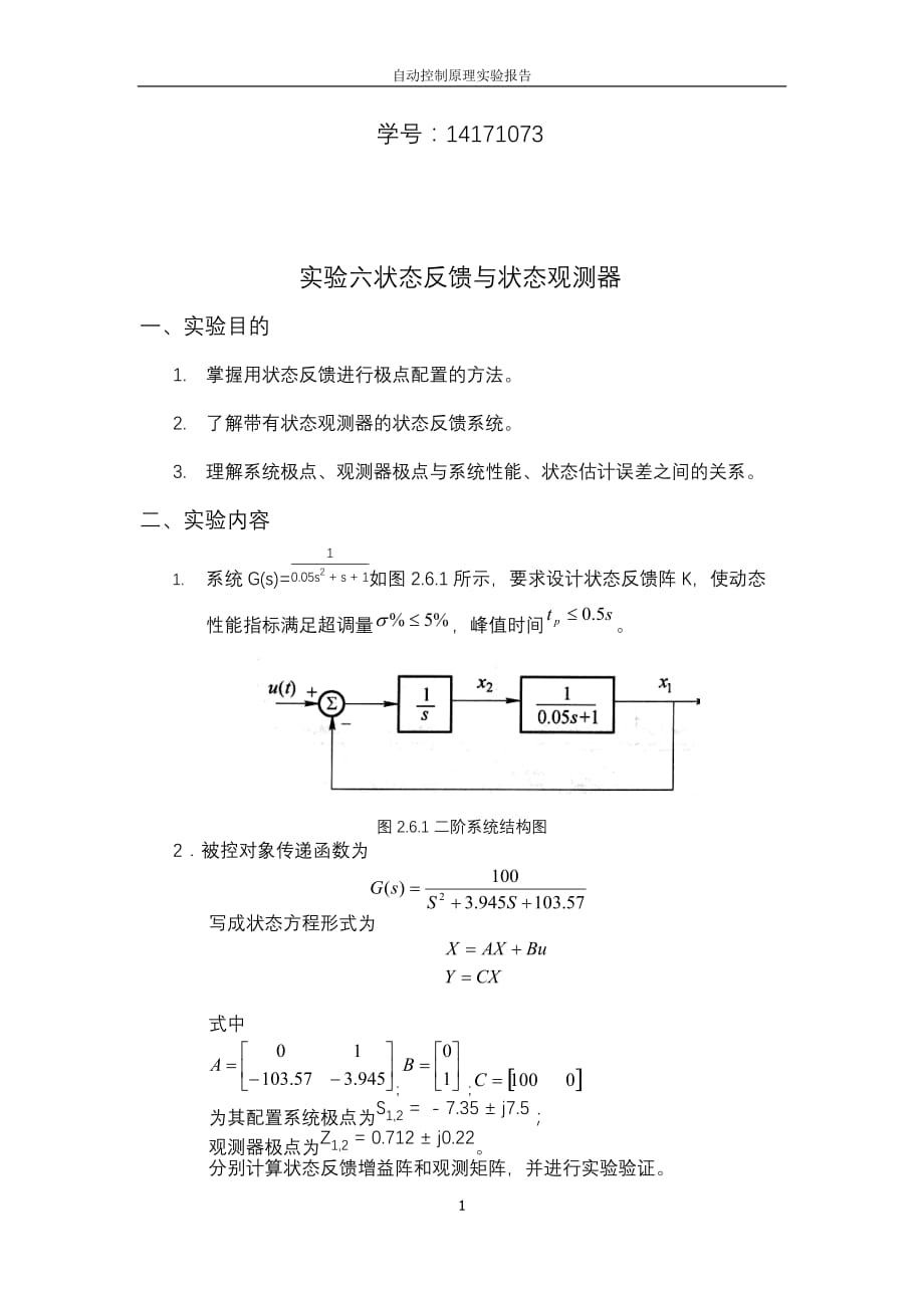 实验6_状态反馈与状态观测器_第2页