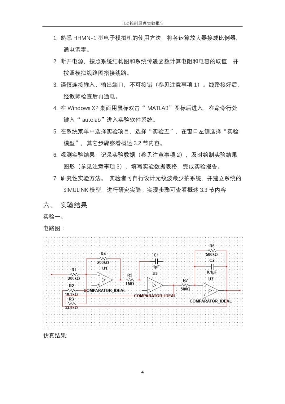 实验6_状态反馈与状态观测器_第5页