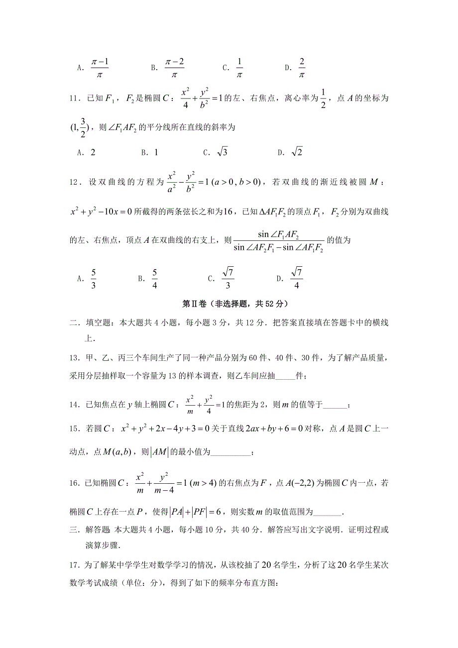 四川省三台中学实验学校2019_2020学年高二数学12月考试题文_第3页