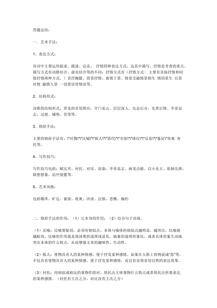 中学阅读题答题技巧总结.docx_第1页